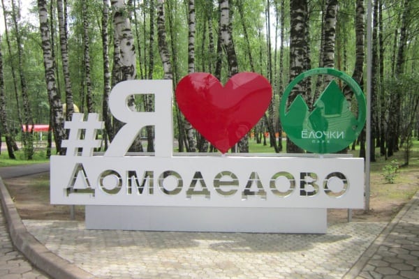 СЭС Домодедово