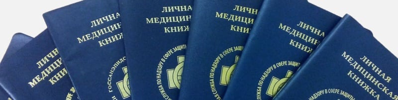 Медкнижки Рязань